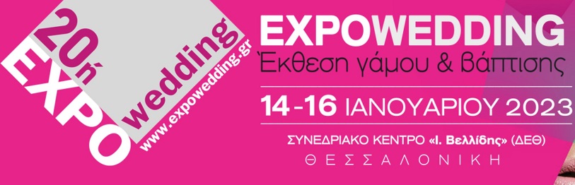 Έκθεση Γάμου 2023 ExpoWedding, Θεσσαλονίκη, ΔΕΘ
