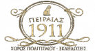 Αίθουσα δεξιώσεων Γάμου Πειραιάς 1911
