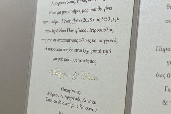 Προσκλητήρια Μπομπονιέρες Τυποπεργαμηνή