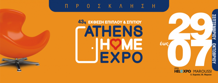 43η Έκθεση Σπιτιού Athens Home Expo 43η Έκθεση Σπιτιού Athens Home Expo