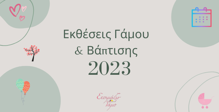 Εκθέσεις γάμου και Βάπτισης 2023