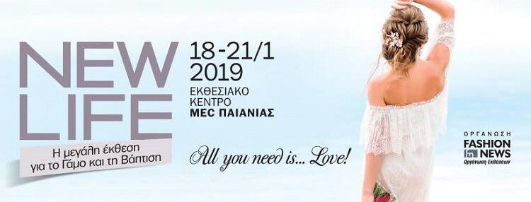 Έκθεση γάμου new life 2019 M.E.C. Παιανίας Έκθεση γάμου new life 2019 M.E.C. Παιανίας