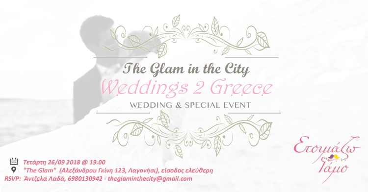 Glam in the City event γάμου