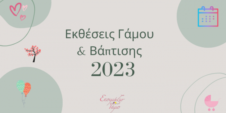 Εκθέσεις γάμου και Βάπτισης 2023