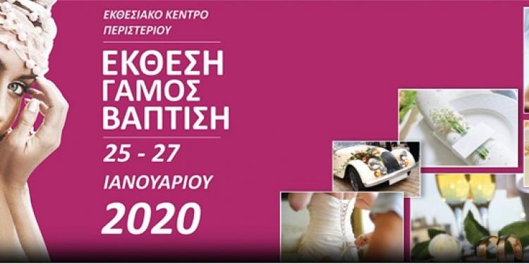 Έκθεση Γάμος-Βάπτιση 2020 Περιστέρι